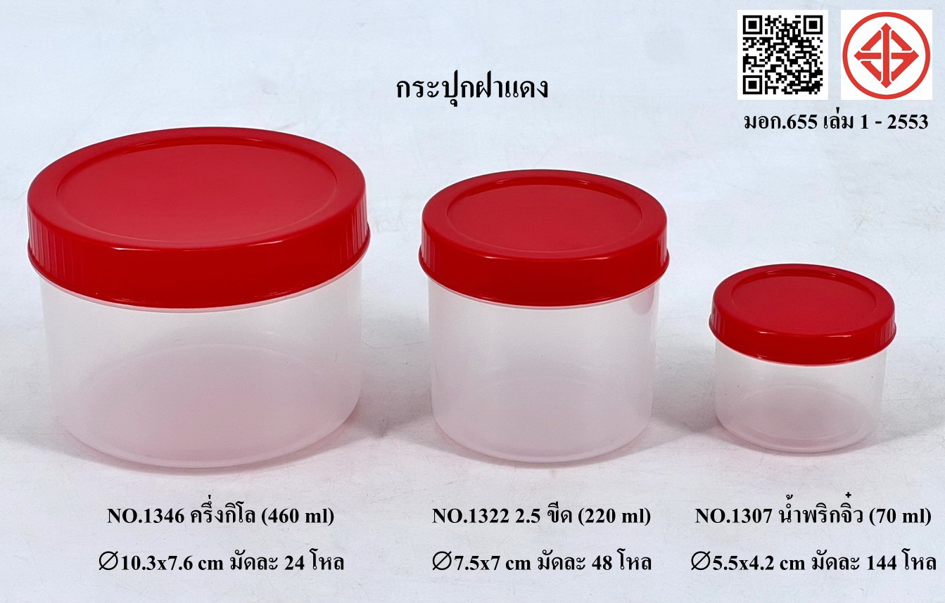 กระปุกฝาแดง 220ML 7.5x7cm สินค้า 10บาท