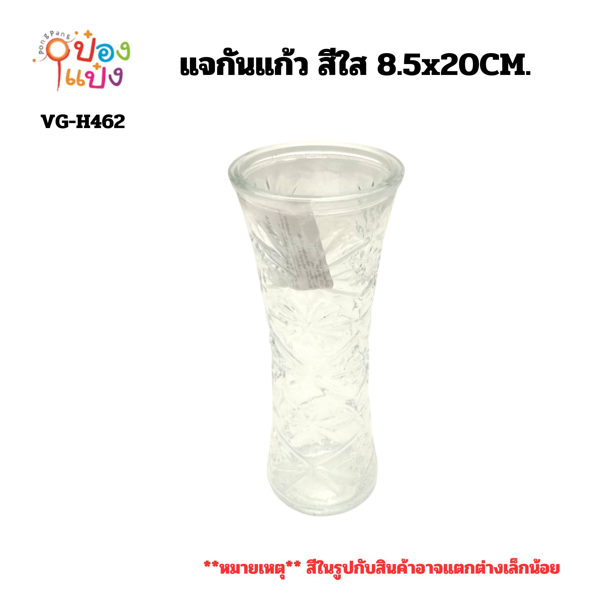 แจกันแก้ว สีใส 8.5x20CM. (ขายยกลัง) 1*60  XTH-8213