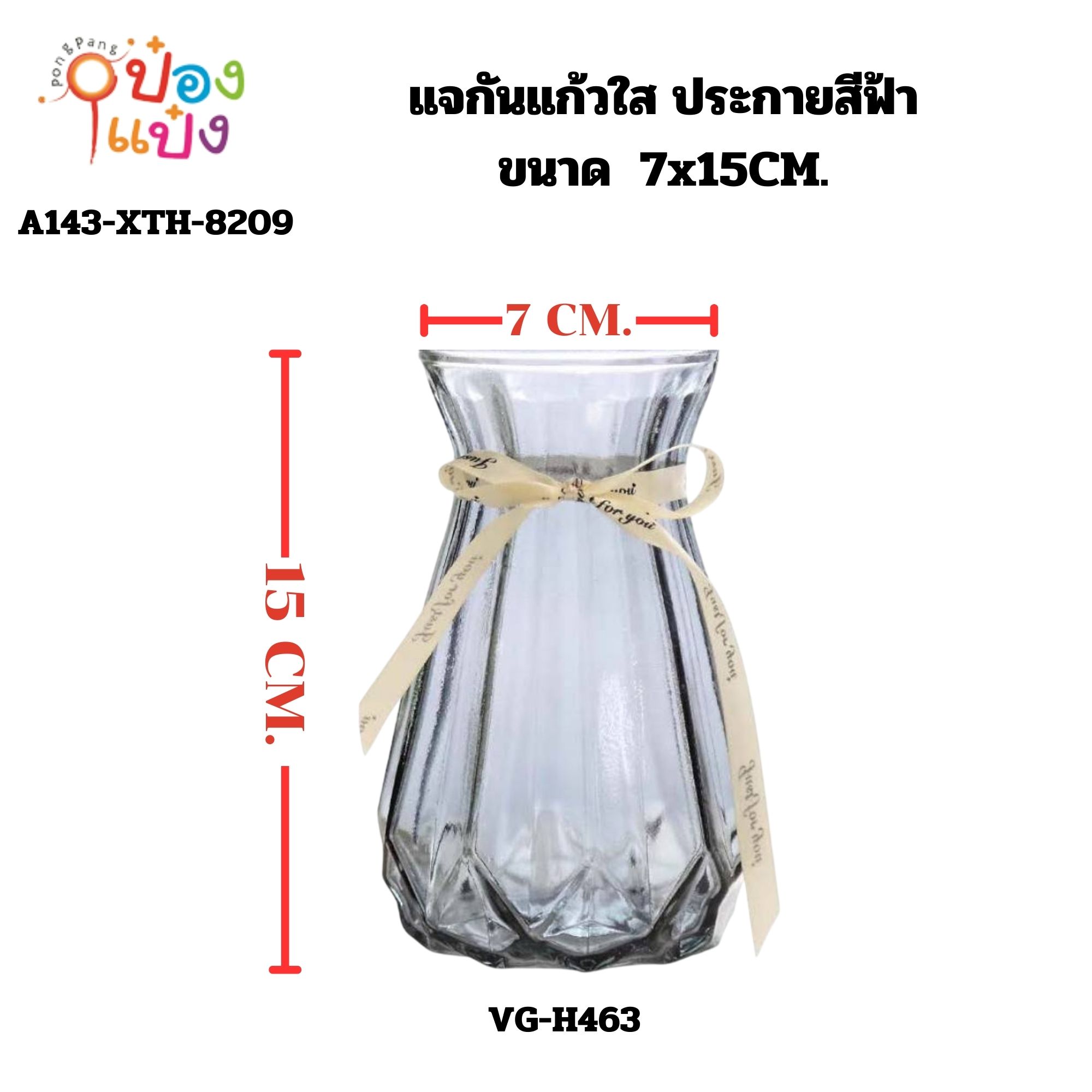 แจกันแก้วใส 7x15CM. ประกายสีฟ้า(ขายยกลัง) 1*72  XTH-8209