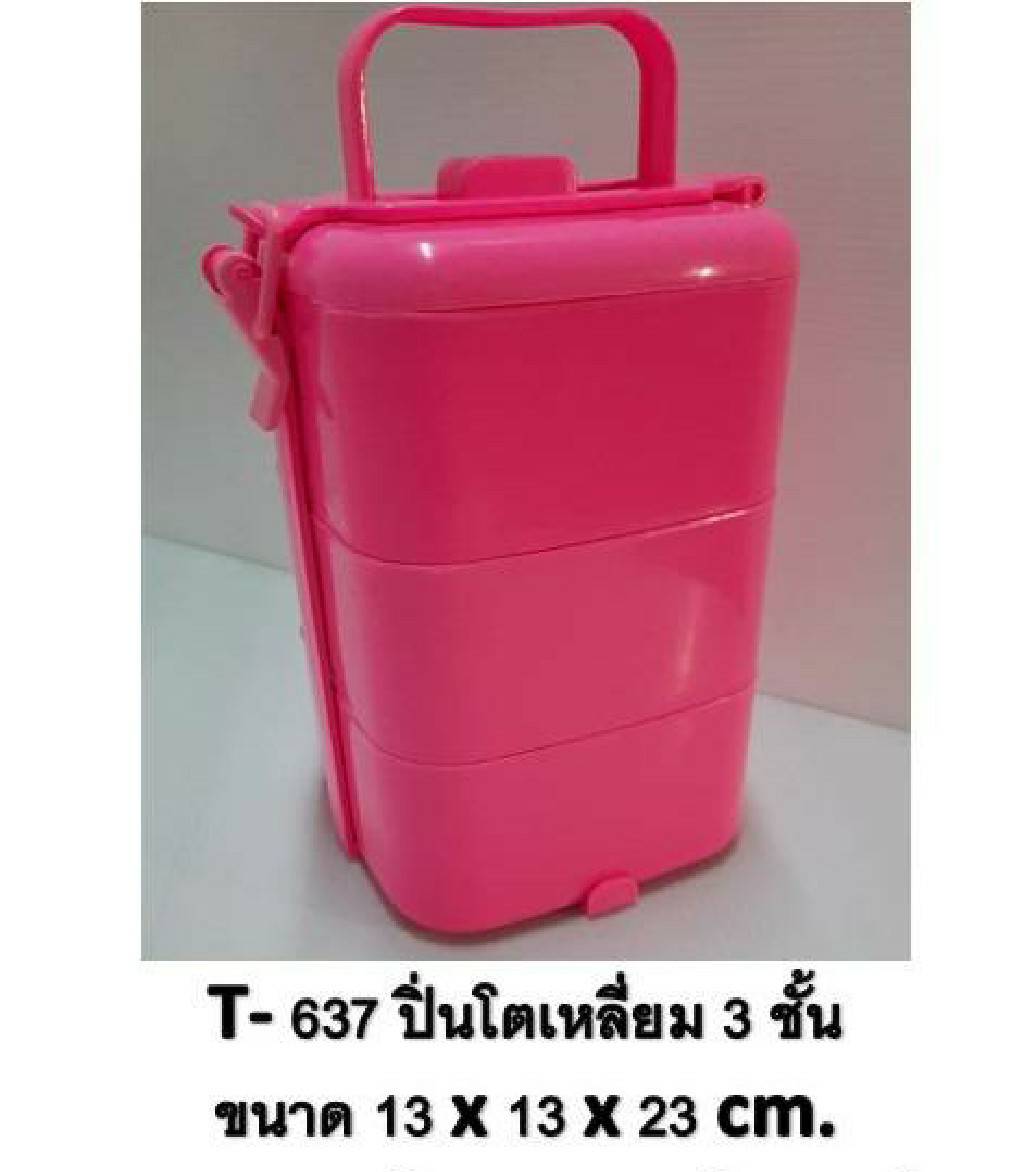 ปิ่นโตเหลี่ยม 3 ชั้น คละสี 13x13x23 cm. (1*12)