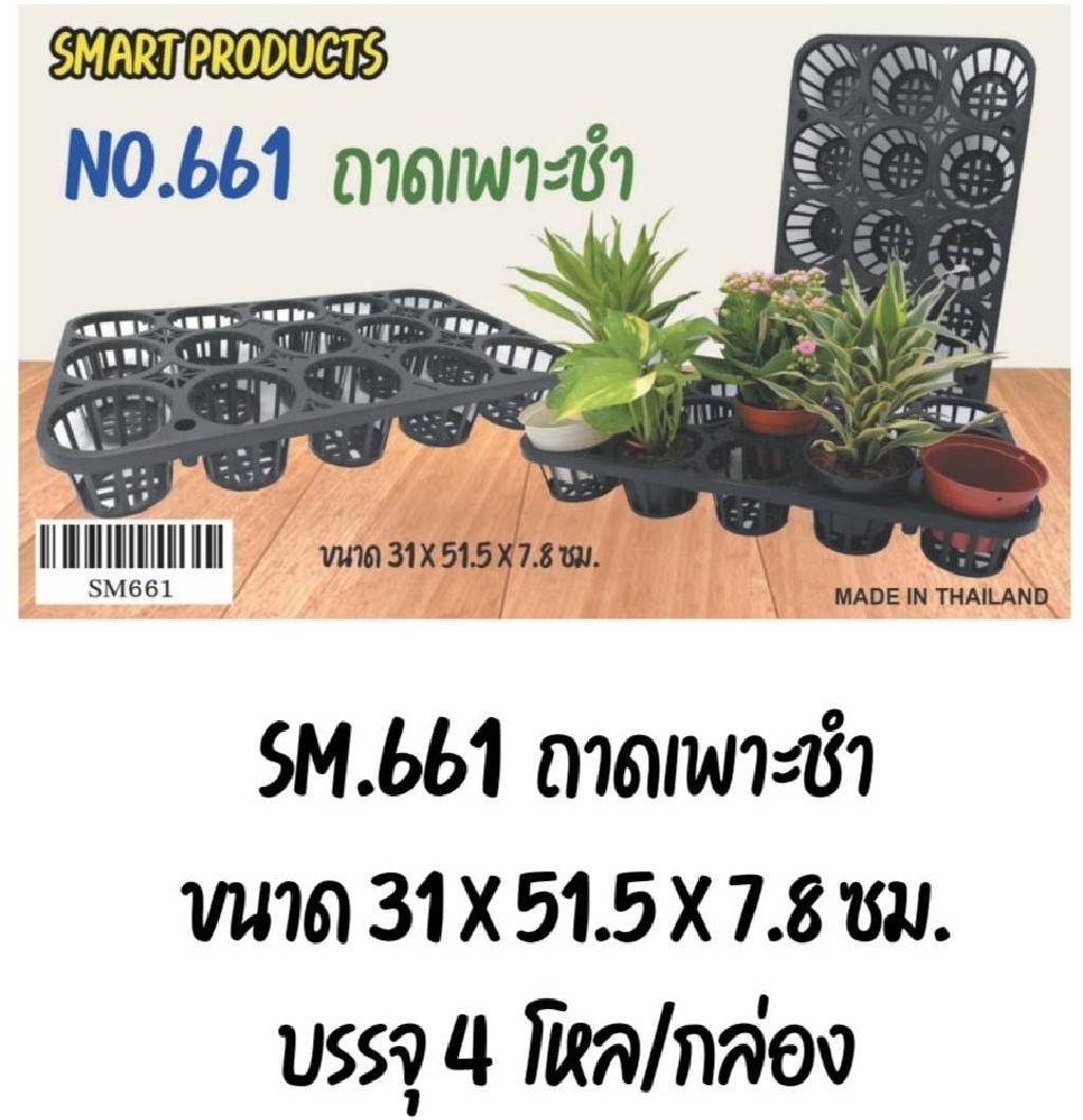 ถาดเพาะชำ  ขนาด 31x51.5x7.8 cm. (1*48)