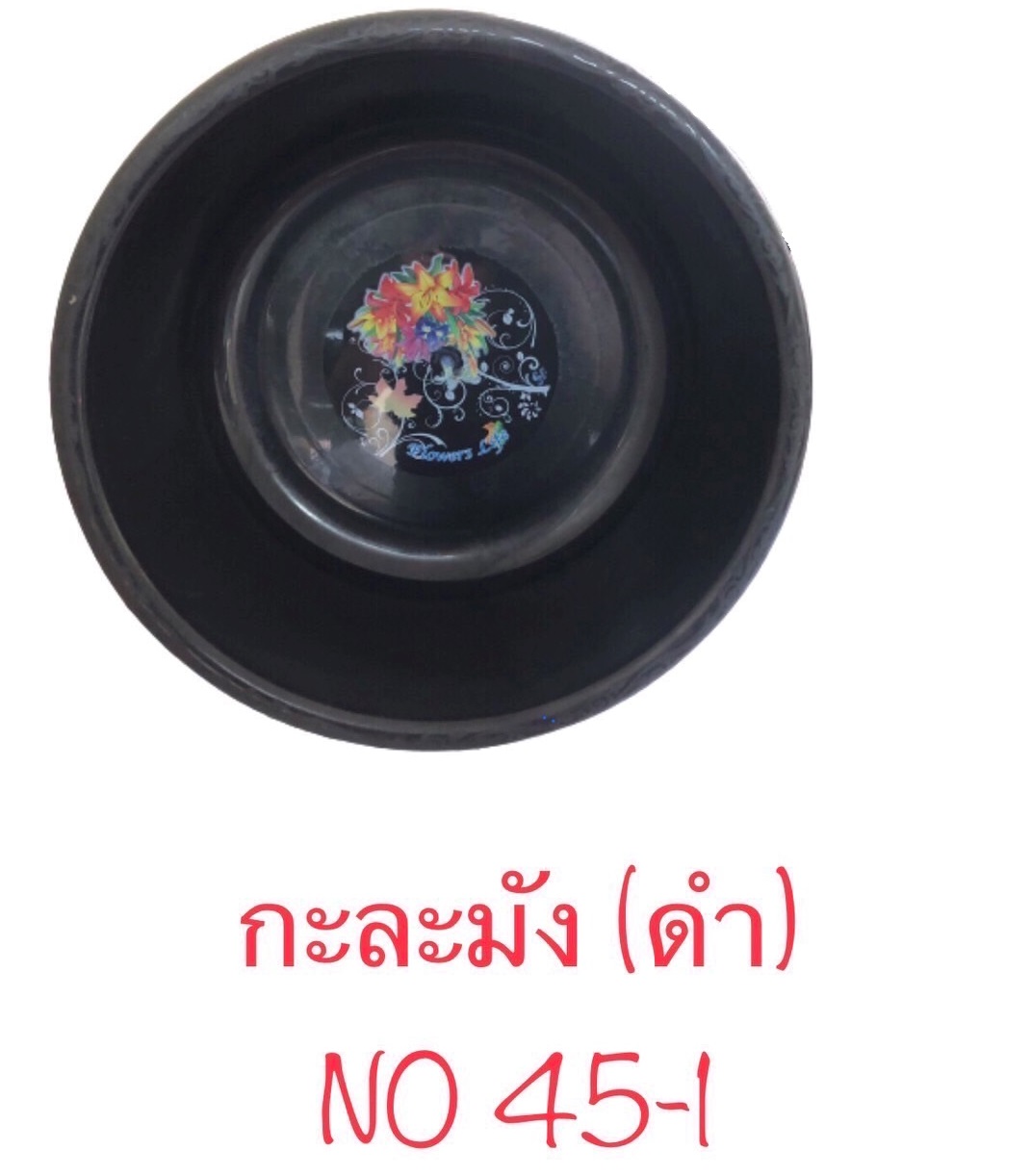 กะละมัง สีดำ เบอร์45  ขนาดจริง 43x14 Cm  1*12