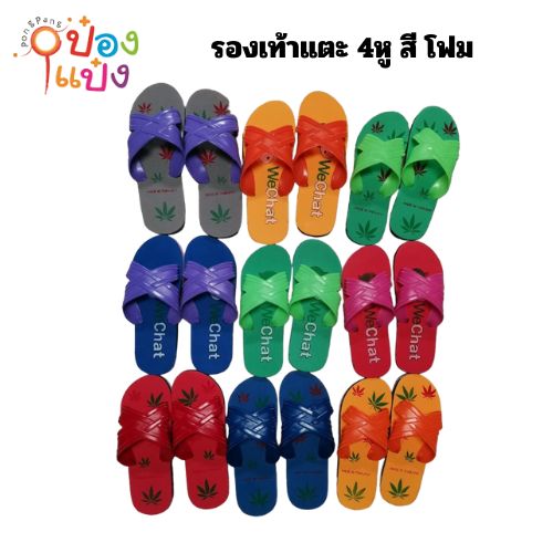 รองเท้าแตะ 4หู สี โฟม 1*240 TA