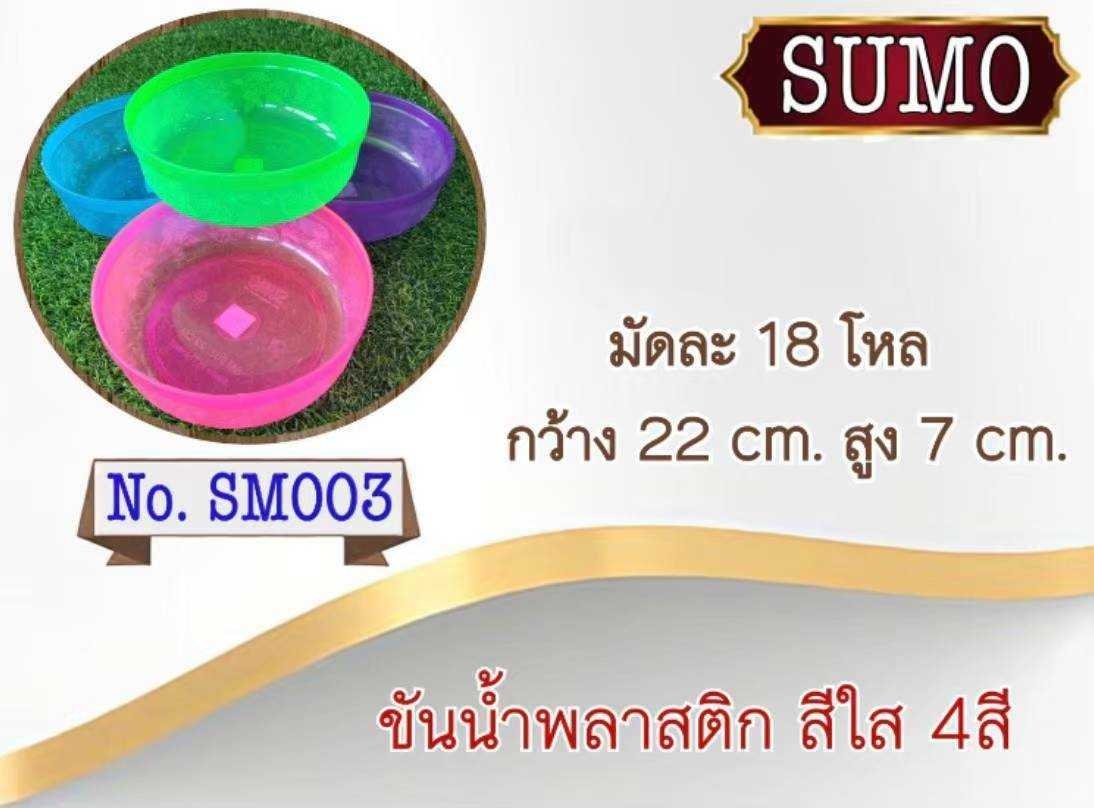 ขันน้ำ พลาสติก สีใส 22x7CM. คละสี สินค้า 10บาท