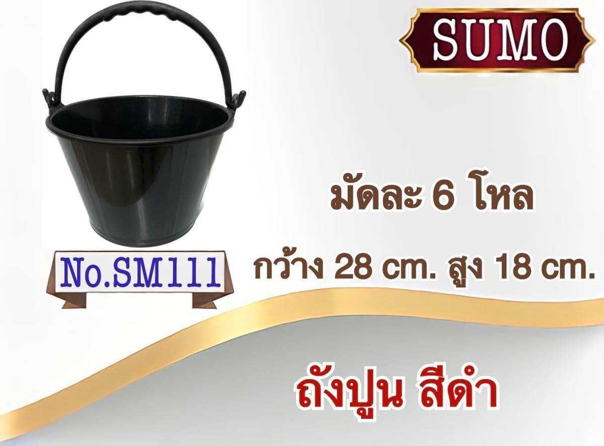 ถังดำ 28x18CM. ถังปูน