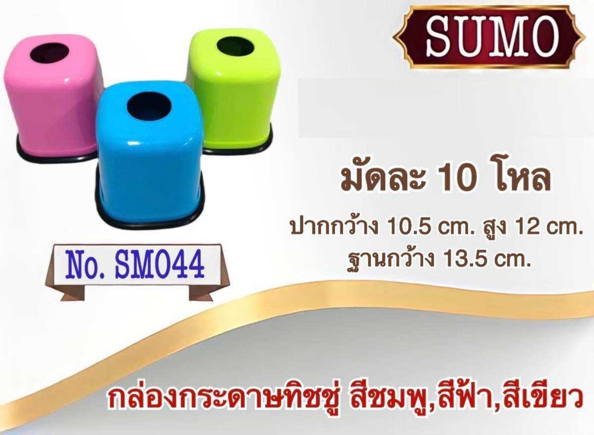 กล่องทิชชู่ เหลี่ยมมล คละสี 10.5x13.5x12cm. คละสี สินค้า 10บาท