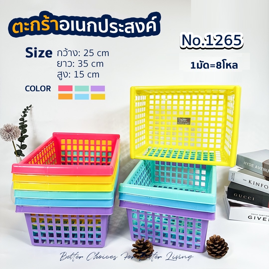 ตะกร้าเหลี่ยม สีเรนโบว์ เอนกประสงค์ 25x35x15cm. (1*96)