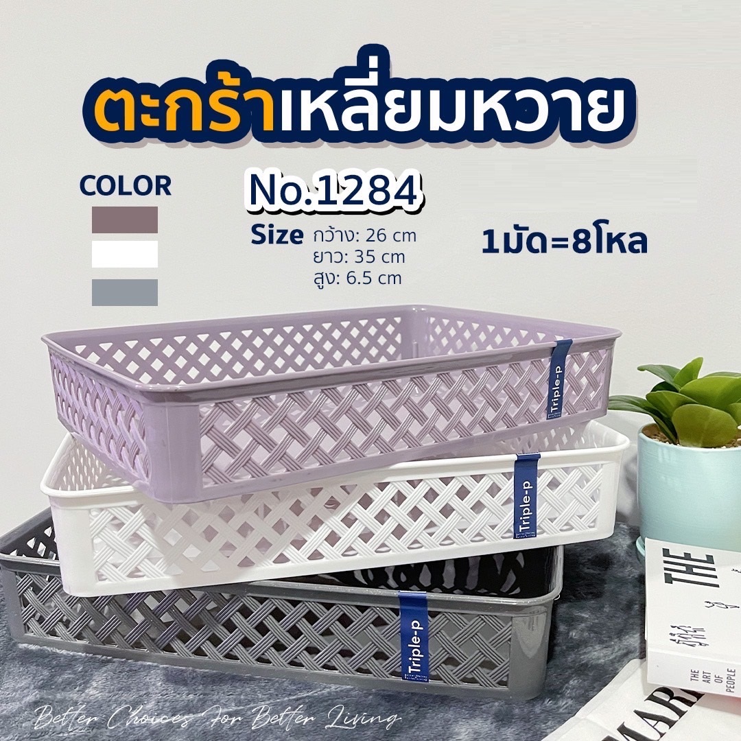 ตะกร้า เหลี่ยม หวาย สีน้ำตาล ขาว เทา    1*12