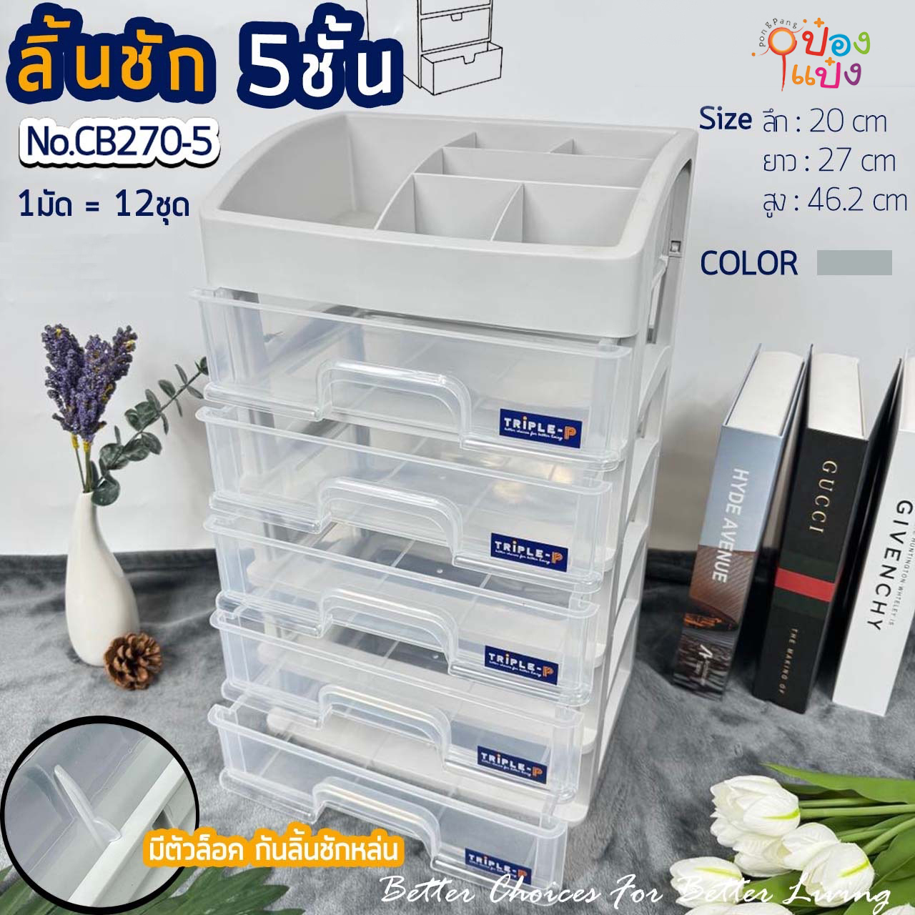 ลิ้นชักใส5ชั้น 20x27x46.2CM. ชั้นวางเครื่องสำอาง  1*12  **180บาท/ชิ้น ขั้นต่ำ 3 ชิ้น**