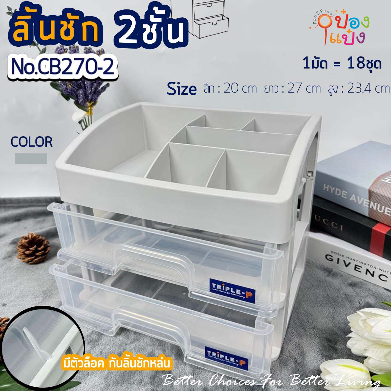 ลิ้นชักใส2ชั้น 20x27x23.4CM. ชั้นวางเครื่องสำอาง  1*18  **90บาท/ชิ้น ขั้นต่ำ 3 ชิ้น**