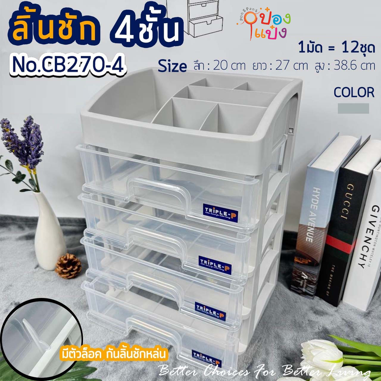 ลิ้นชักใส4ชั้น 20x27x38.6CM. ชั้นวางเครื่องสำอาง 1*12 **150บาท/ชิ้น ขั้นต่ำ 3 ชิ้น**