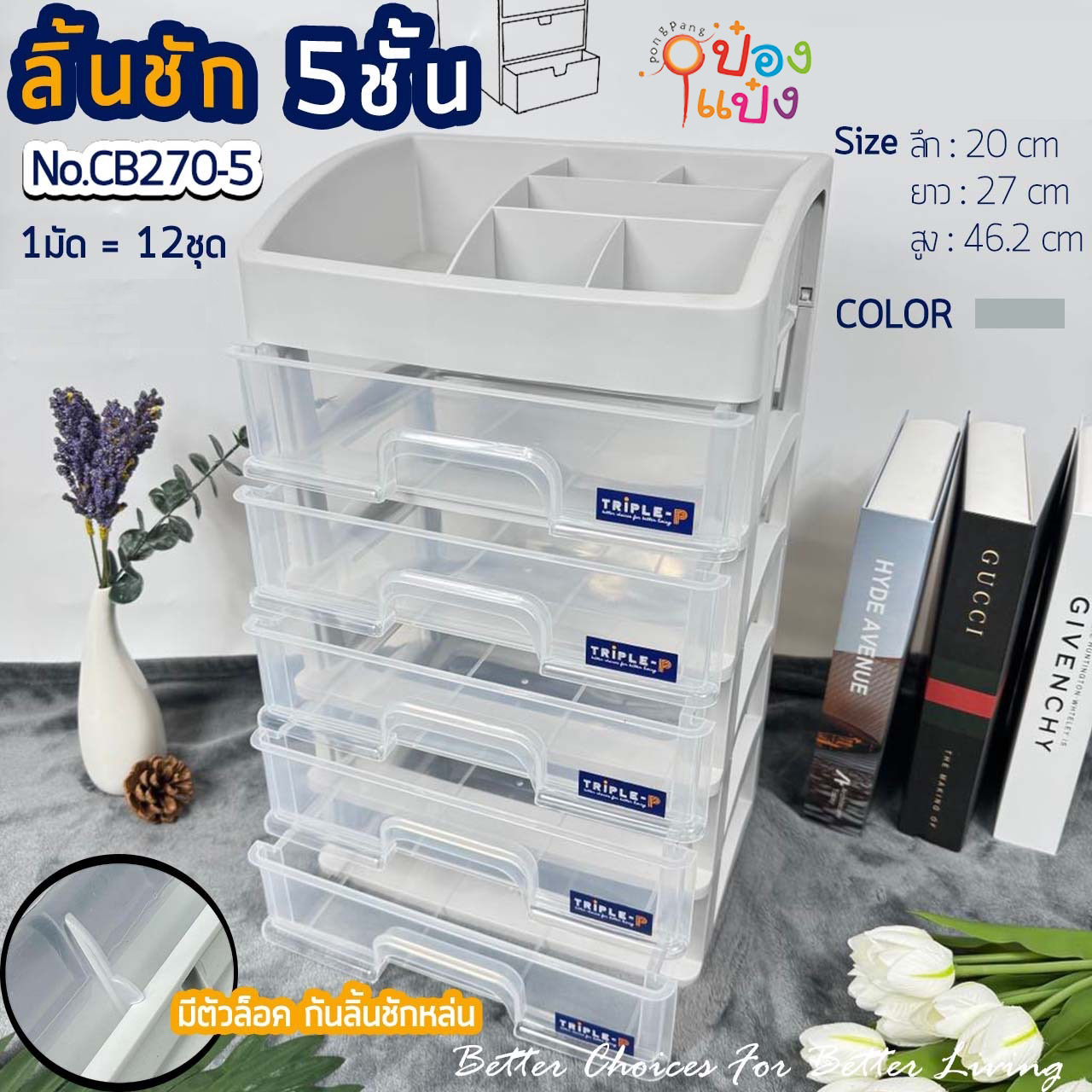 ลิ้นชักใส5ชั้น 20x27x46.2CM. ชั้นวางเครื่องสำอาง  1*12  **180บาท/ชิ้น ขั้นต่ำ 3 ชิ้น**