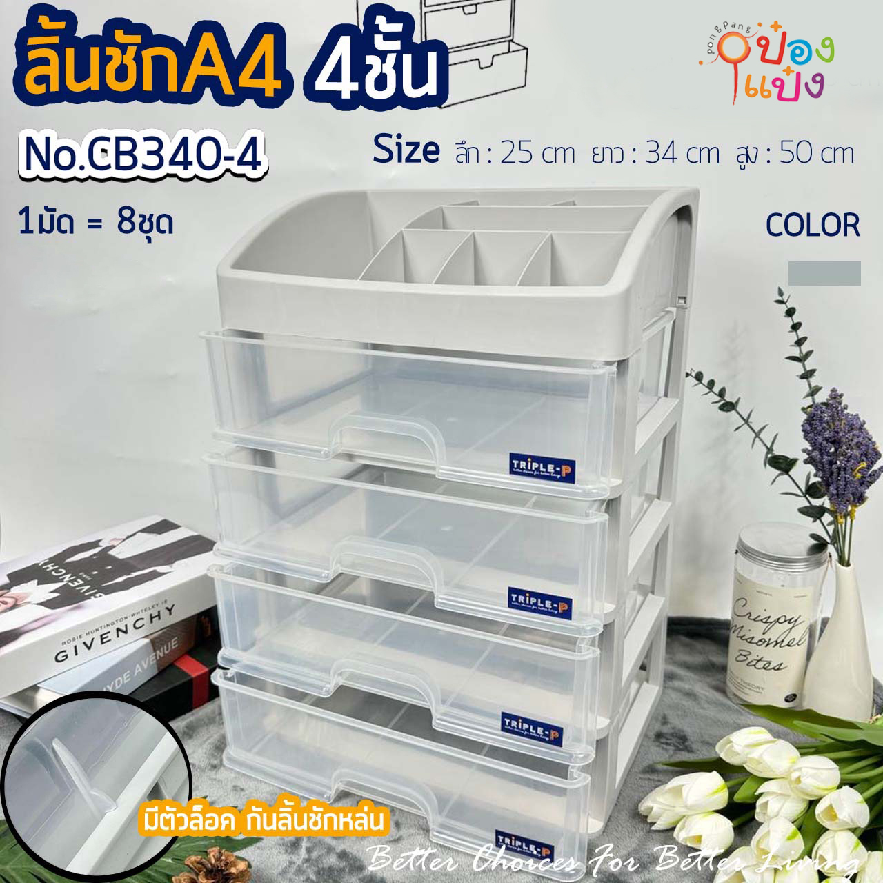 ลิ้นชักใส4ชั้น 25x34x50CM. ชั้นวางเครื่องสำอาง  1*8  **150บาท/ชิ้น ขั้นต่ำ 3 ชิ้น**