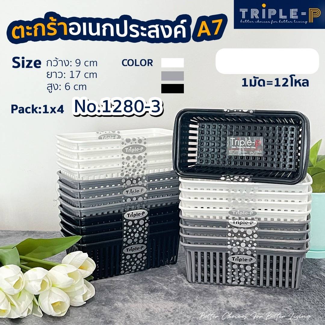 ตะกร้าใส่ของ ทรงยาว (A7) สีขาว ดำ เทา แพ็ค 1x4ชิ้น 9x17x6cm. (1*144) 