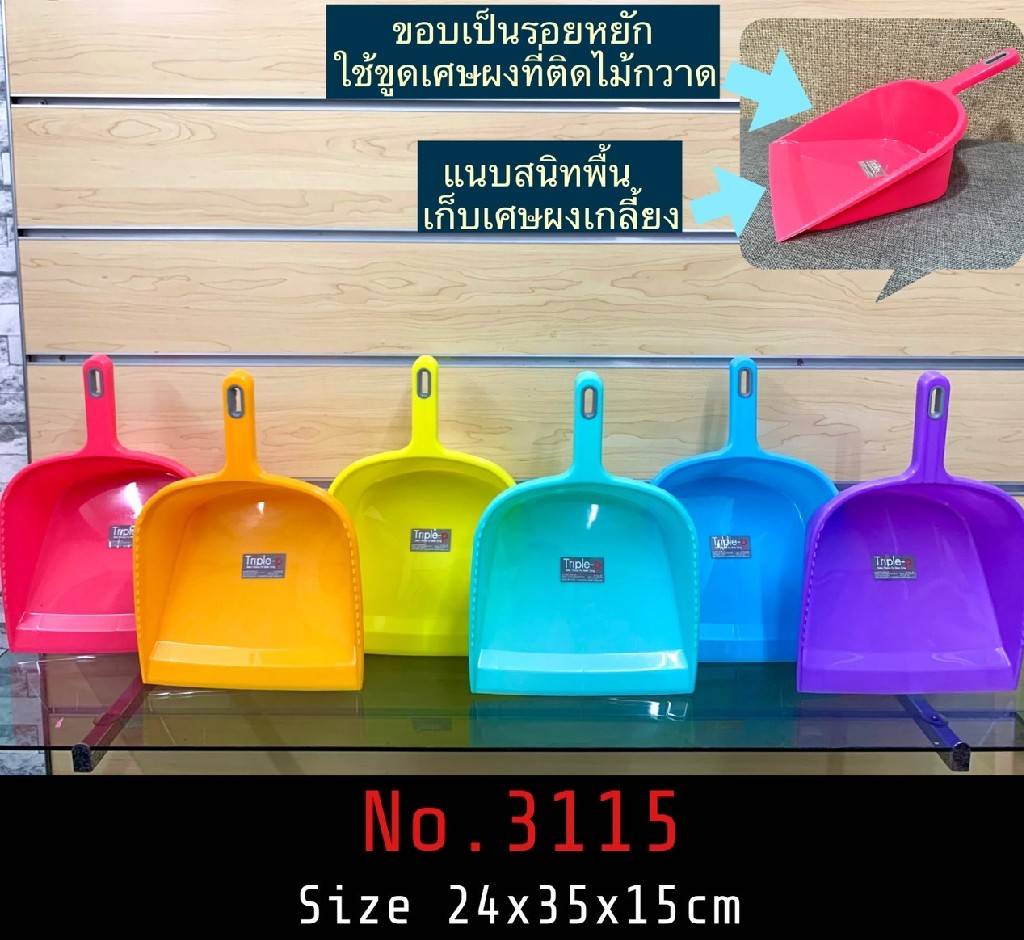 โกยผงเล็ก สีเรนโบว์ 24x35x15cm.