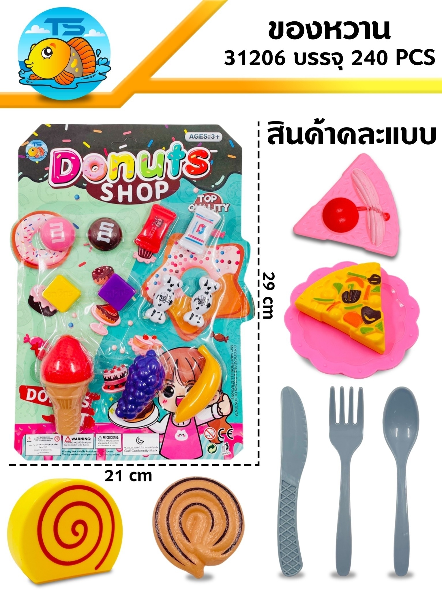 ชุดของหวาน โดนัท 1x7 คละแบบ 