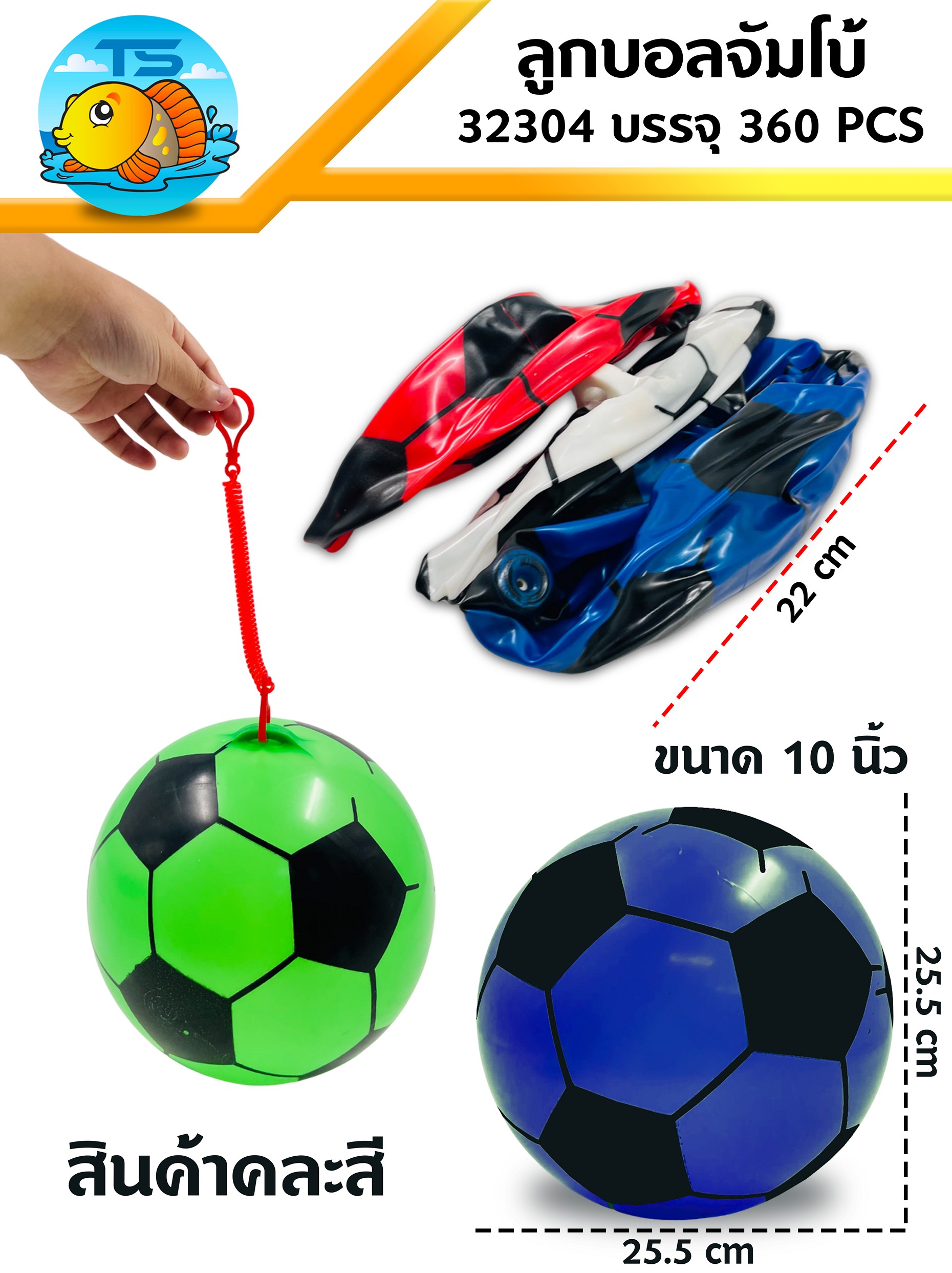 ลูกบอลเป่าลม ฟุตบอล+สปริงยางยืดหัวพลาสติก 1*360 TL7689