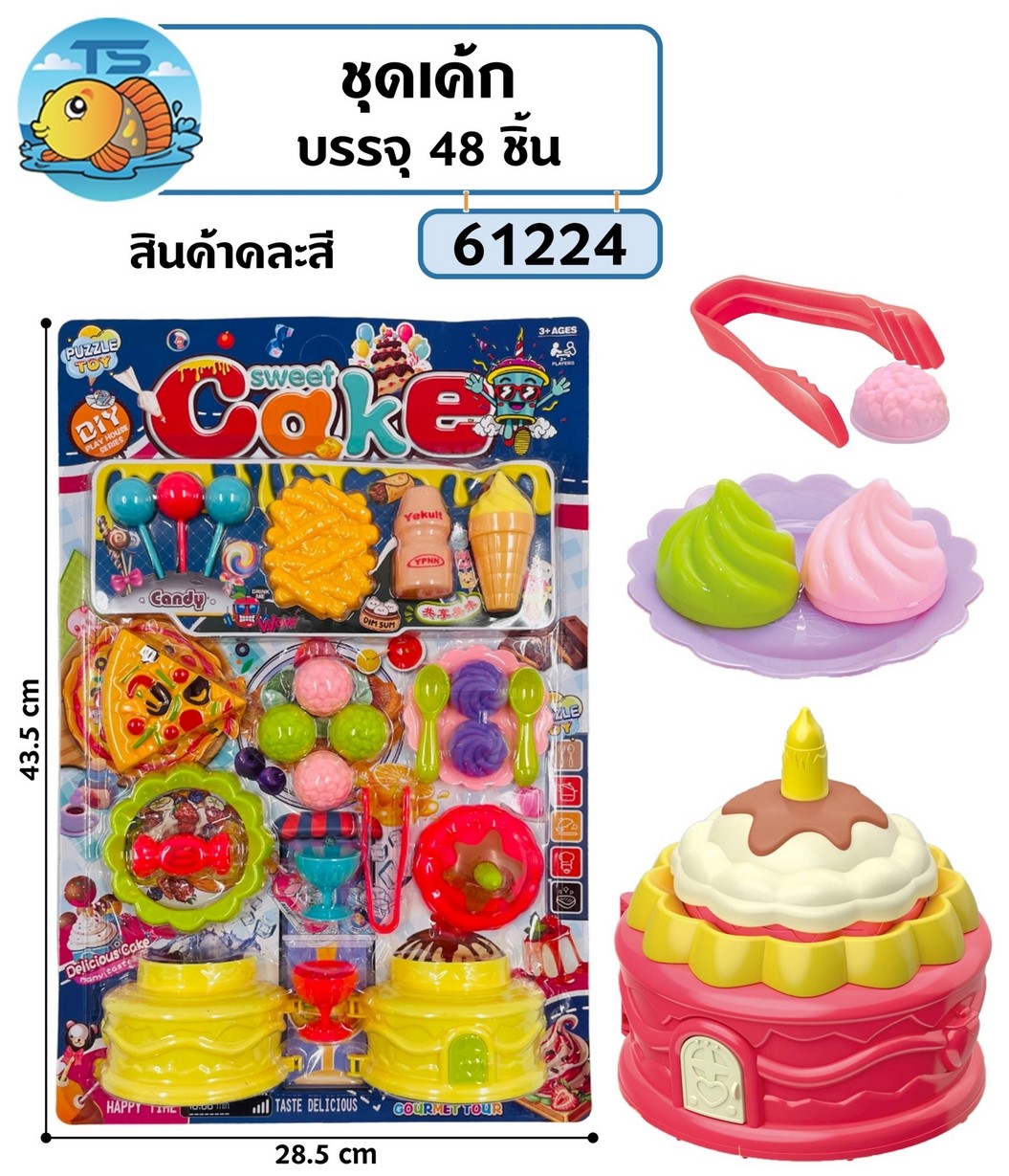 ชุดเค้ก เซ็ตขนมหวาน 43.5x28.5CM. แผง** 50 บาท/ชิ้น ขั้นต่ำ 6 ชิ้น