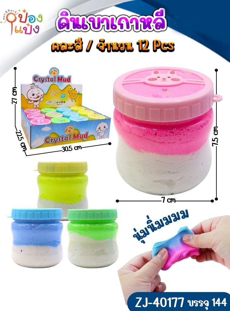 ดินเบากระปุก ฝาสีกระต่าย 7x7.5CM. คละสี 1*144