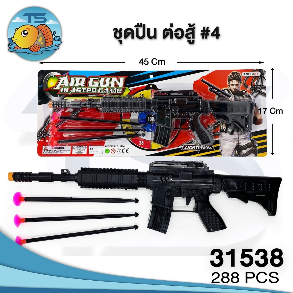 ชุดที่4 ปืนต่อสู้ ของเล่น  1*288 ZJ63663