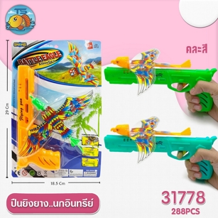 ปืนยิงยาง นกอินทรีย์  1*288