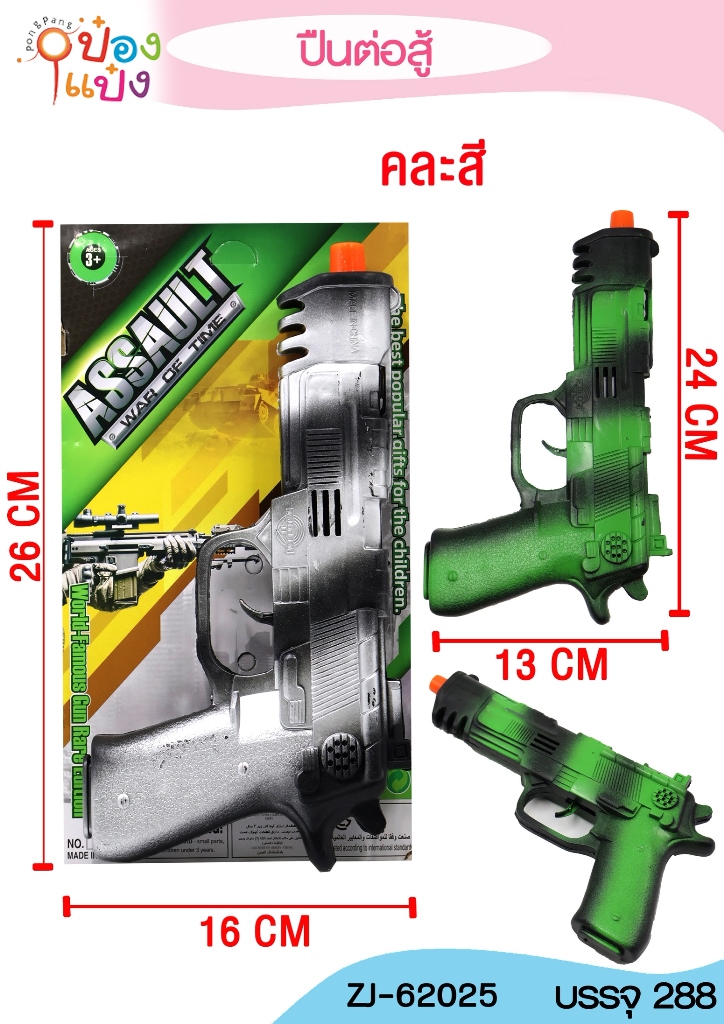 ปืนสั้นยิงแผง 31x17cm. 1*240 TS30140