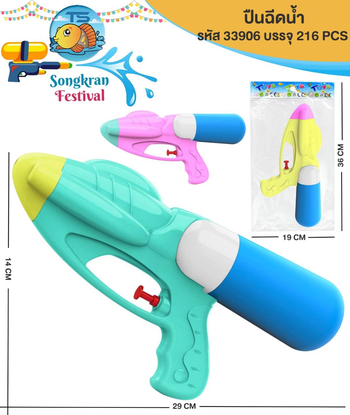 ปืนฉีดน้ำ 29x14cm.คละสี 1*216