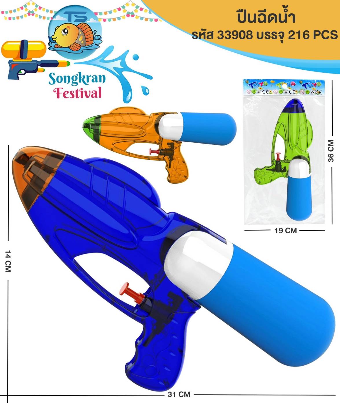 ปืนฉีดน้ำ 31cm.1*216