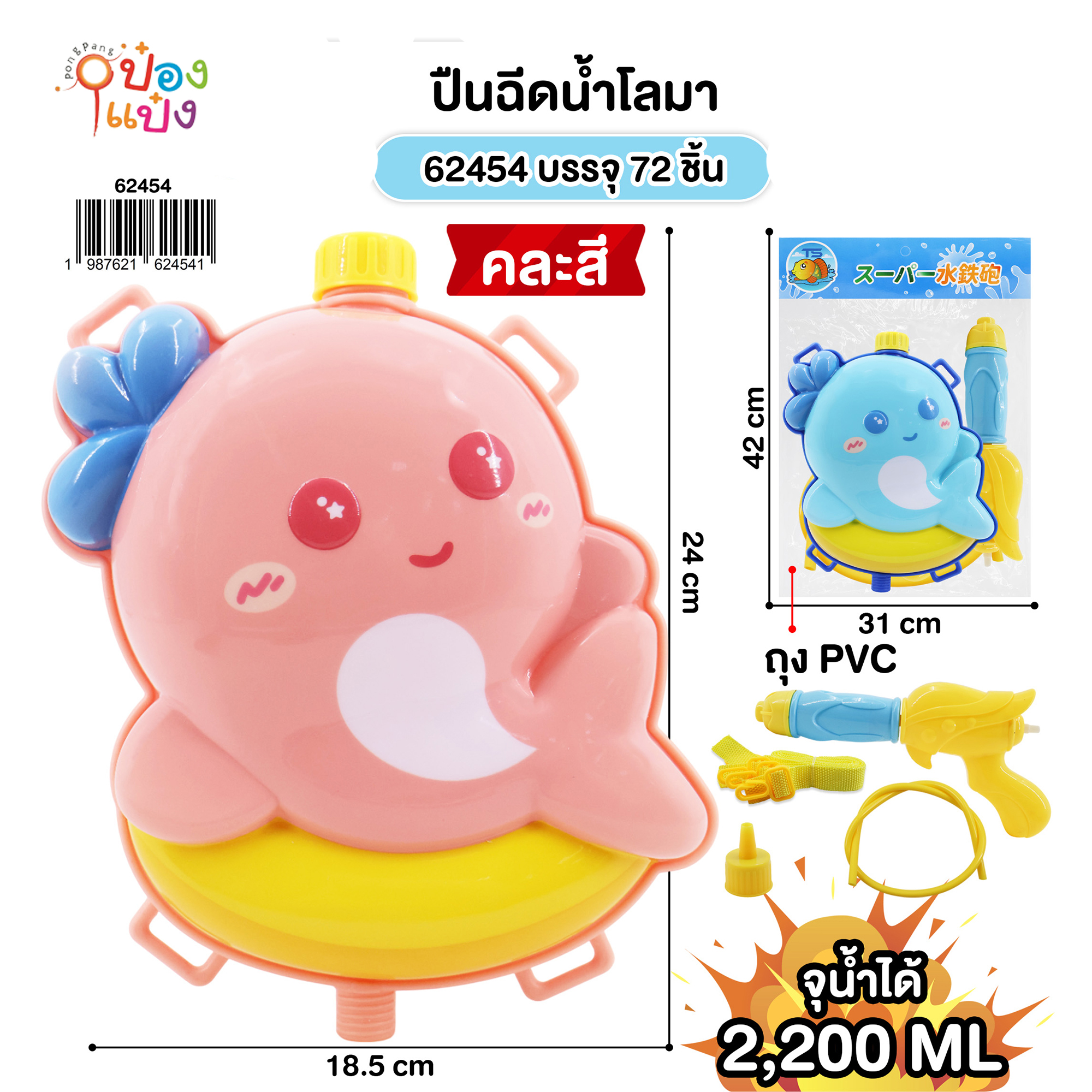 ปืนฉีดน้ำโลมา 12200ML. สะพายหลัง 18.5x24CM. 1*72