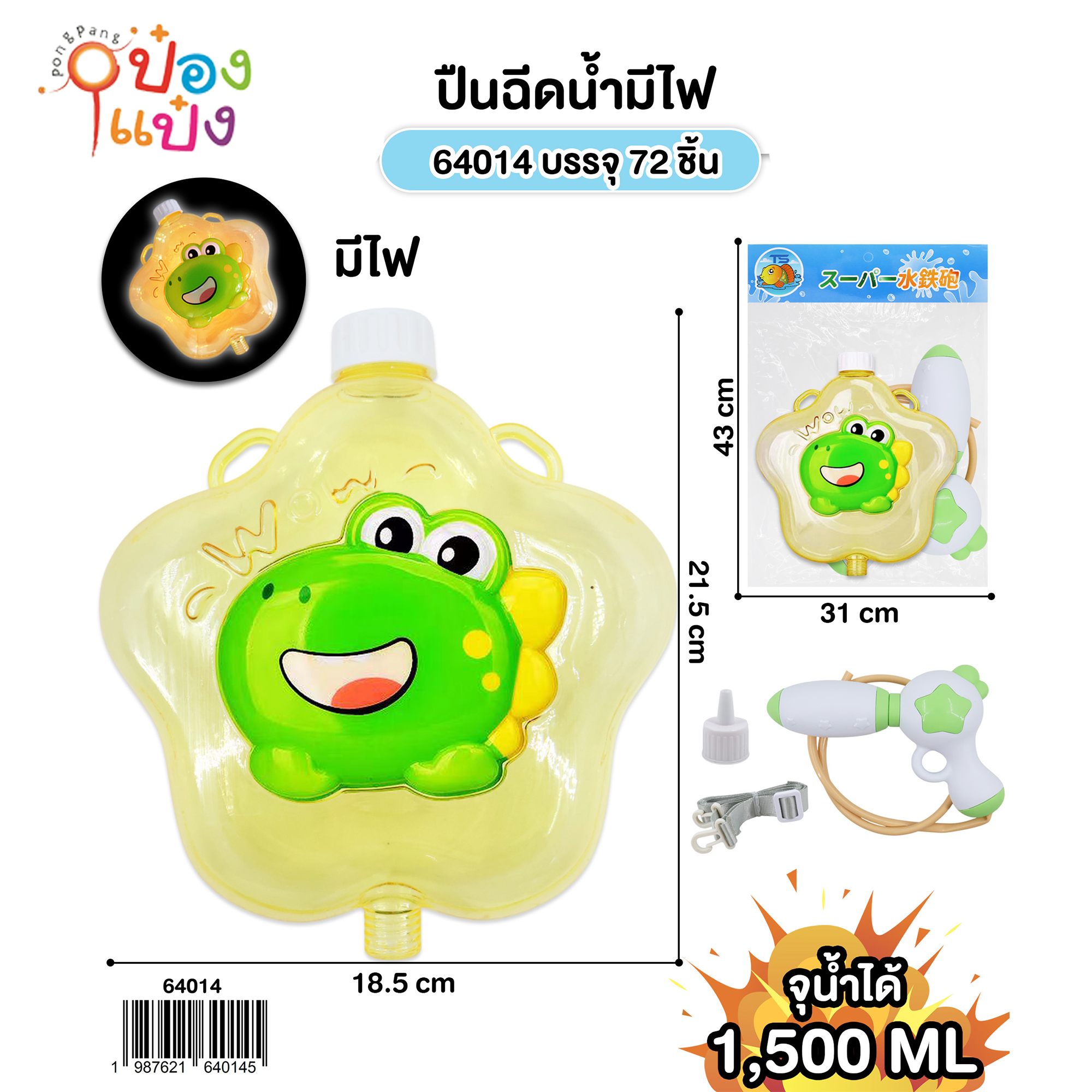 ปืนฉีดน้ำคละแบบ 1500ML. สะพายหลัง 21.5x18.5CM. 1*72 **100บาท/ชิ้น ขั้นต่ำ 3 ชิ้น