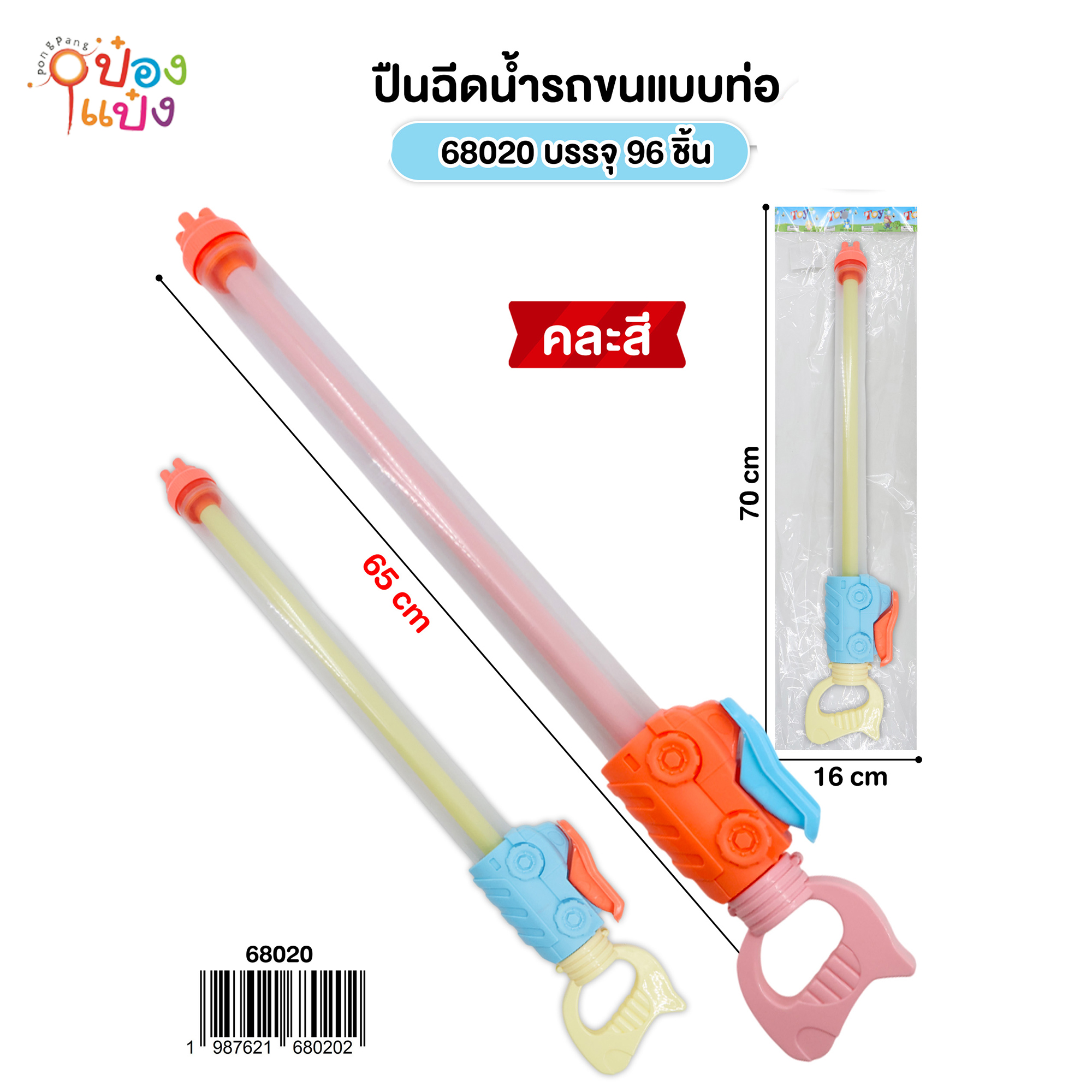 ปืนฉีดน้ำท่อรถขน 65CM. คละสี 1*96