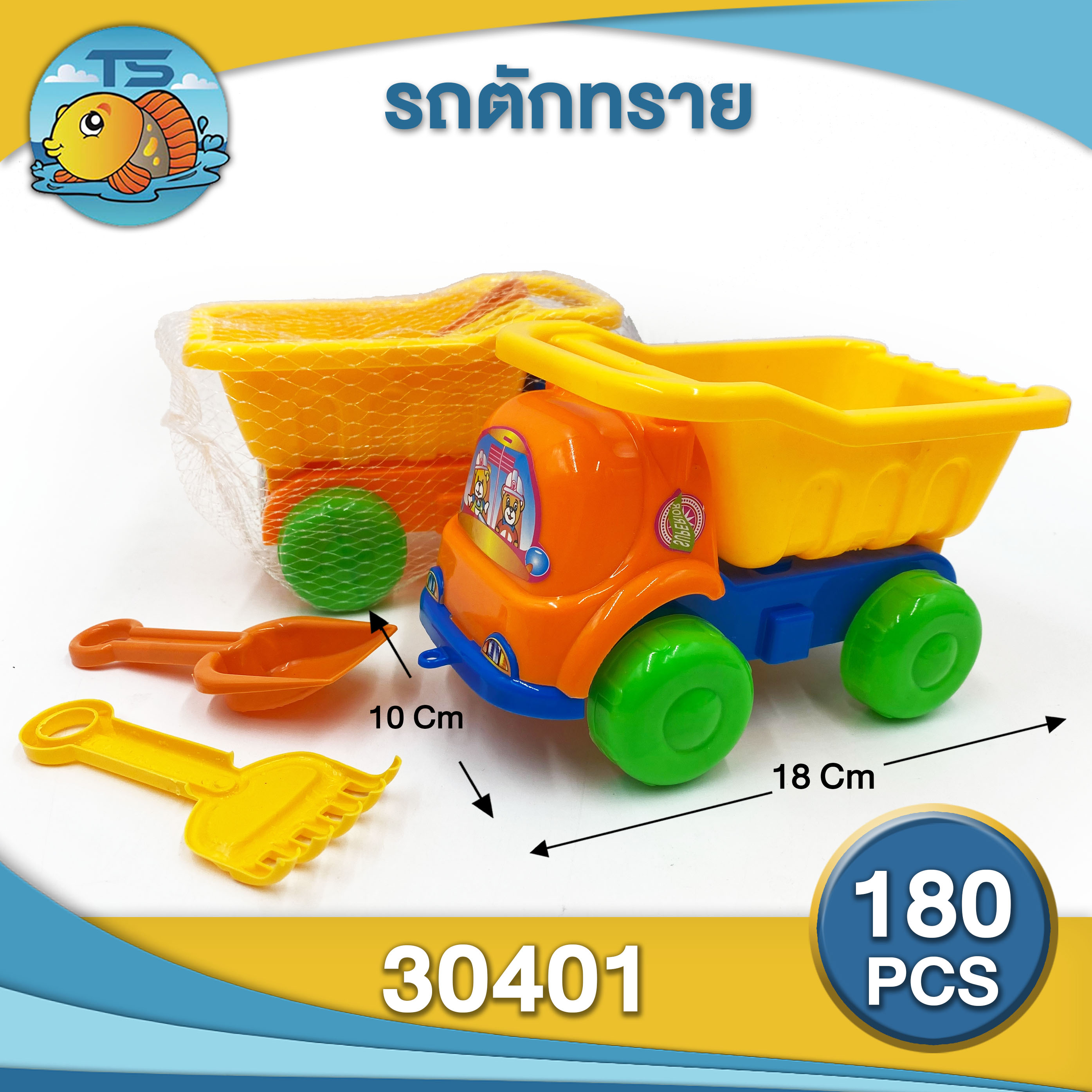 ชุดรถ ของเล่นตักทราย 18x10x10cm. (1*180)