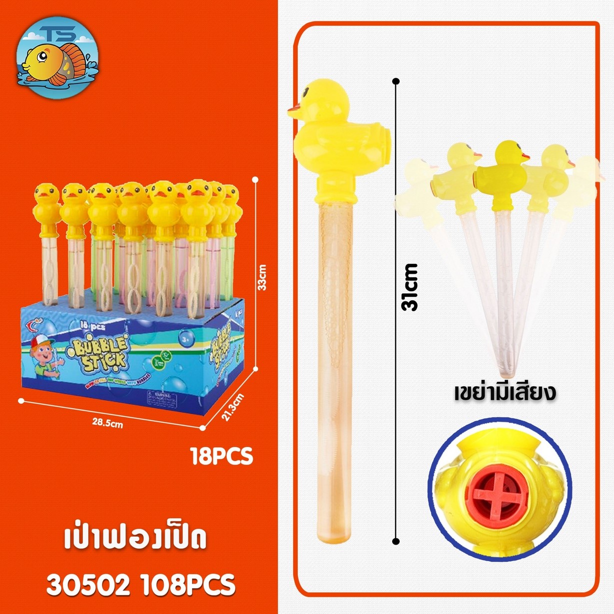 เป่าฟองเป็ด 33CM. ด้ามสีล้วน  (1*120) ZJ62522