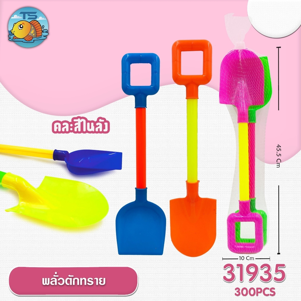 พลั่วตักทราย 1*300 ZJ65246