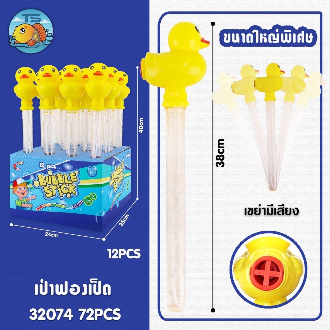 เป่าฟองเป็ด 38CM. ขนาดใหญ่พิเศษ1*12 (1*192)