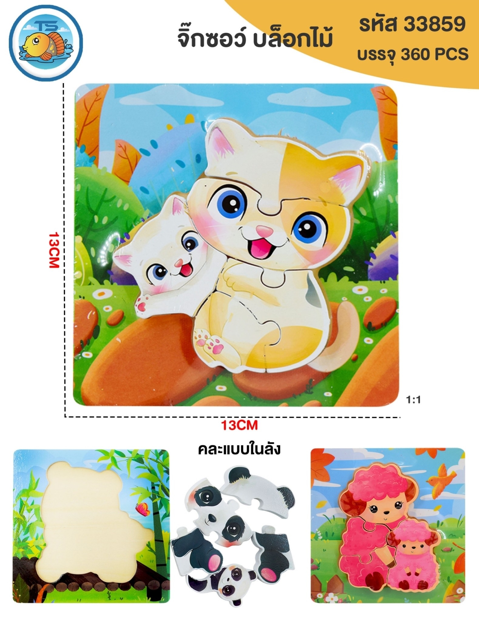 จิ๊กซอว์บล็อกไม้ ตัวต่อ  13x13 cm.  ลายการ์ตูนนูน  ZJ40008