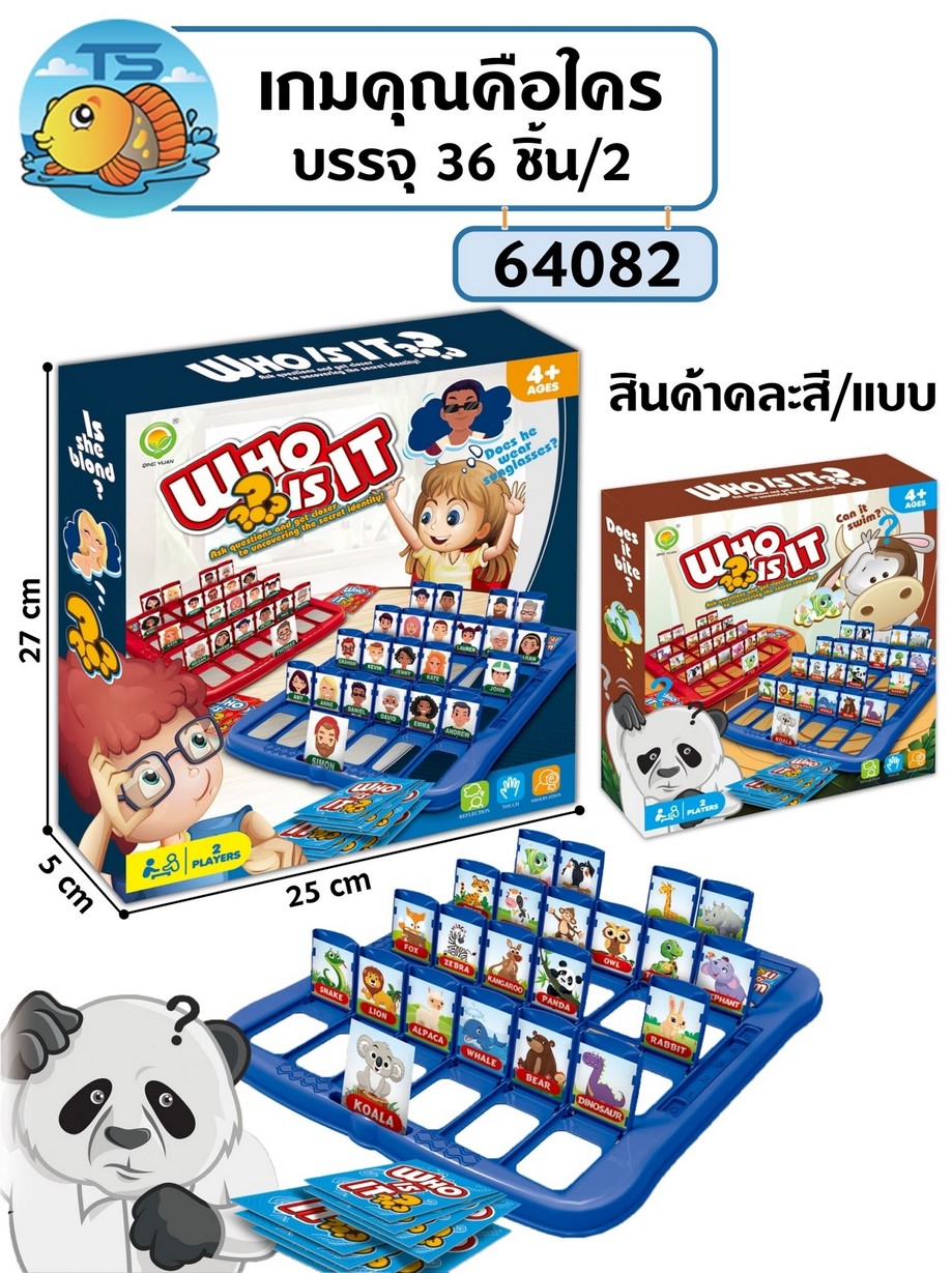 เกมคุณคือใคร 65 บาท/ชิ้น ขั้นต่ำ 6 ชิ้น