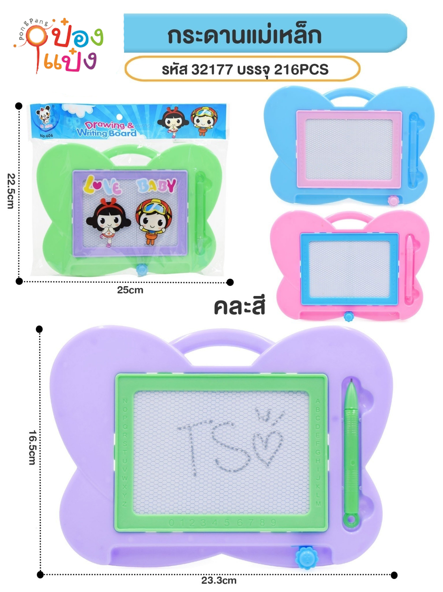 กระดานวาดเขียน แม่เหล็ก รูปผีเสื้อ (1*216) T9353  JM TS32177 T20038 W901