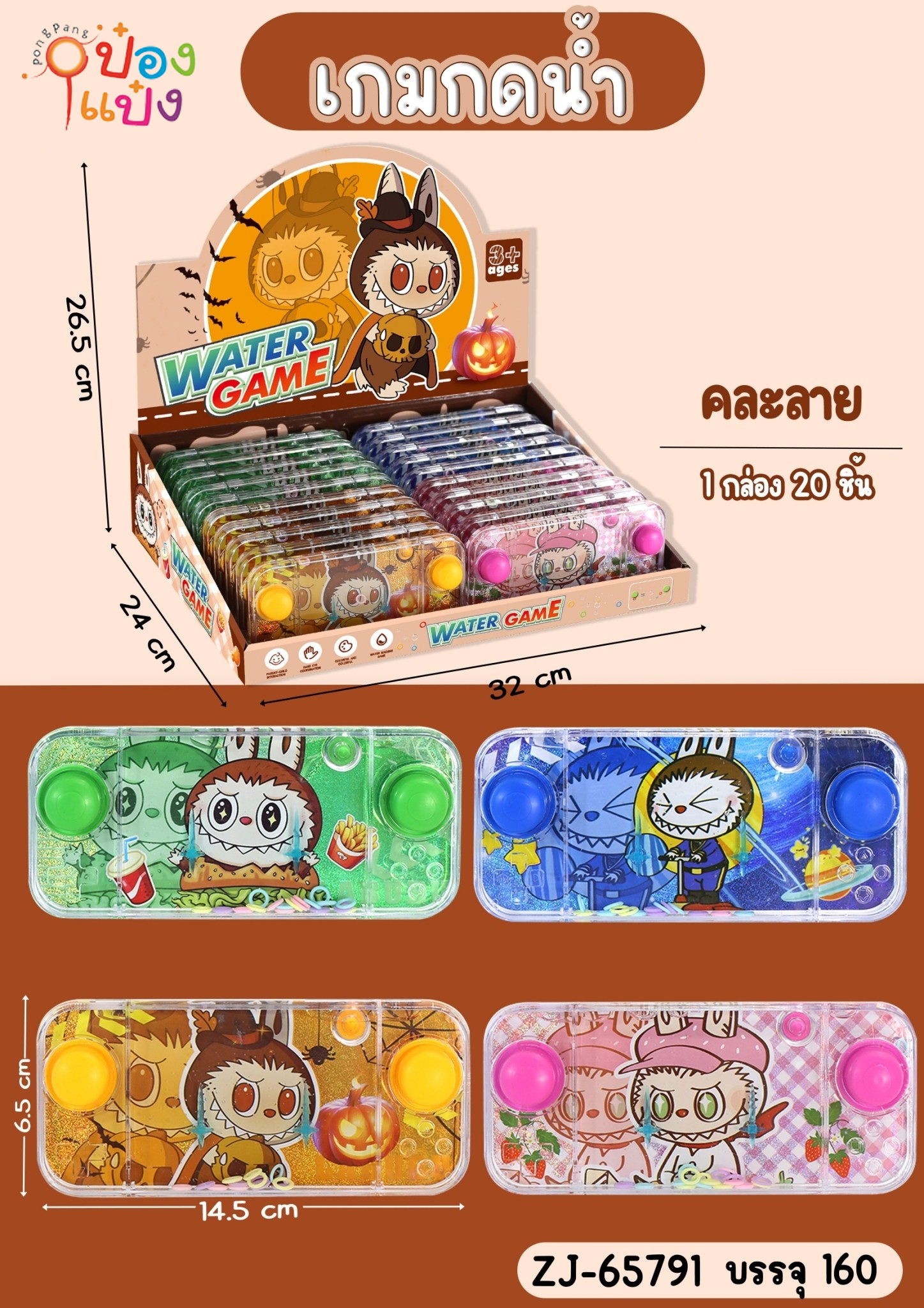 เกมส์กดน้ำลาบบู้ 14.5x6.5CM. คละสี 1*160