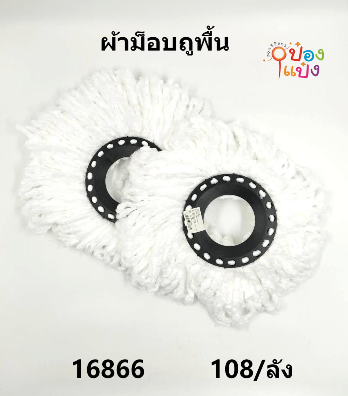 อะไหล่ผ้าม็อบถูพื้น กลม SG-EM031 S6317 JM ST7020 T16866