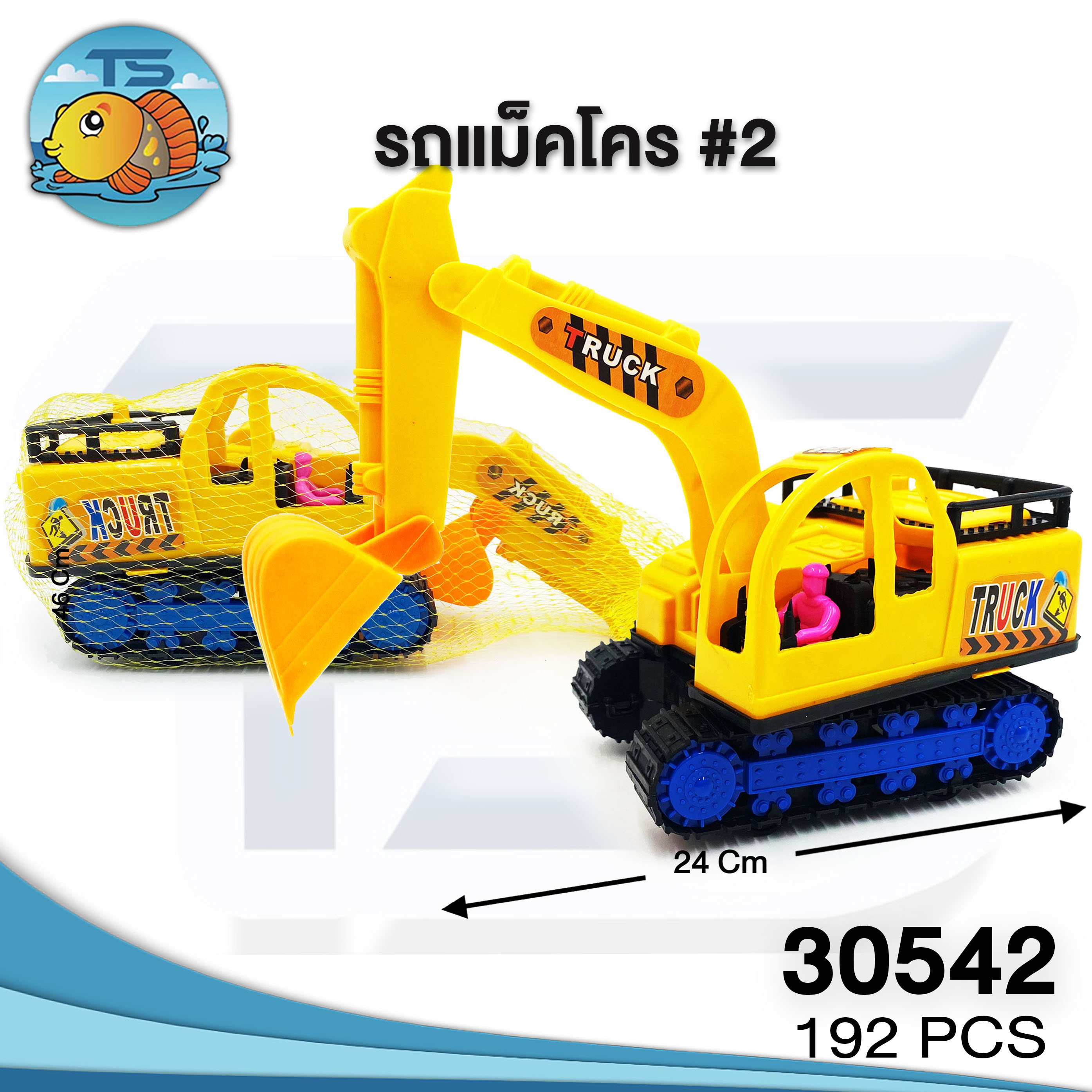 รถแม็คโค สีเหลือง แพ็คถุงตาข่าย 24x9x10cm. (1*192) TS30402