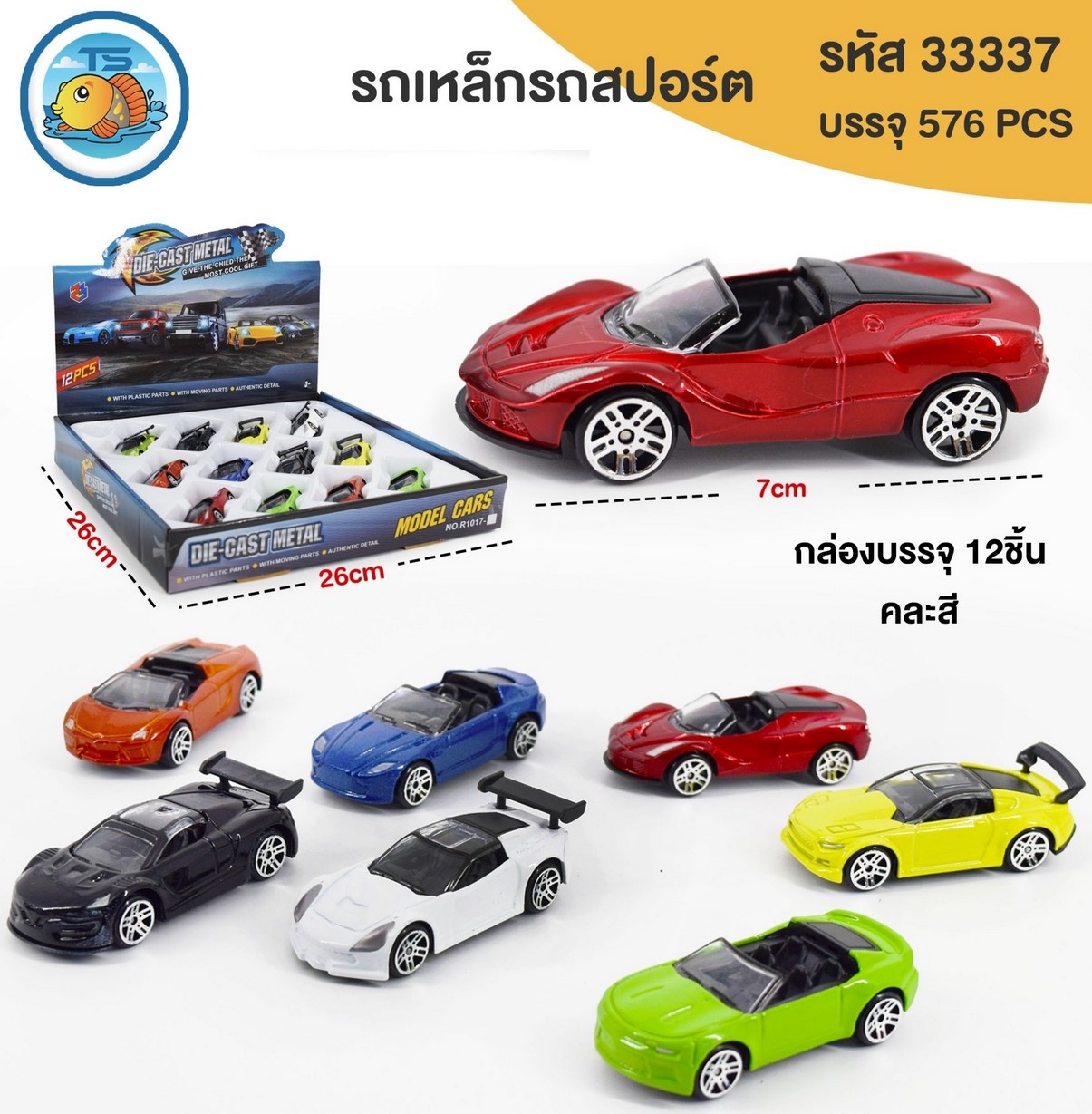 รถเหล็ก สปอร์ต 1*576