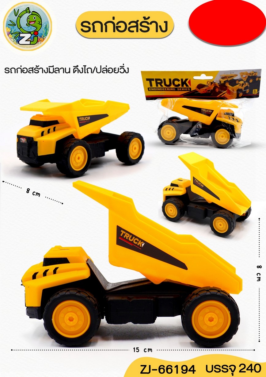 รถบรรทุก รถก่อสร้าง 8x15x8 CM. แพคถุง 1*240 TS32763