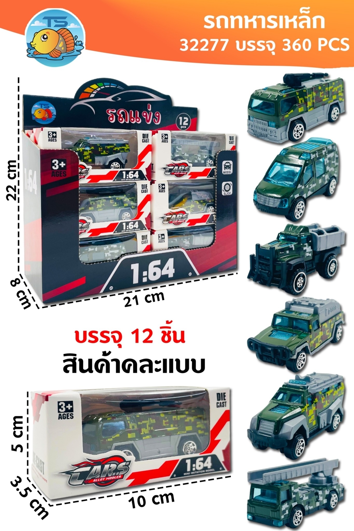 เซตรถทหารเหล็ก 5x3.5x10CM. คละแบบ  1*360