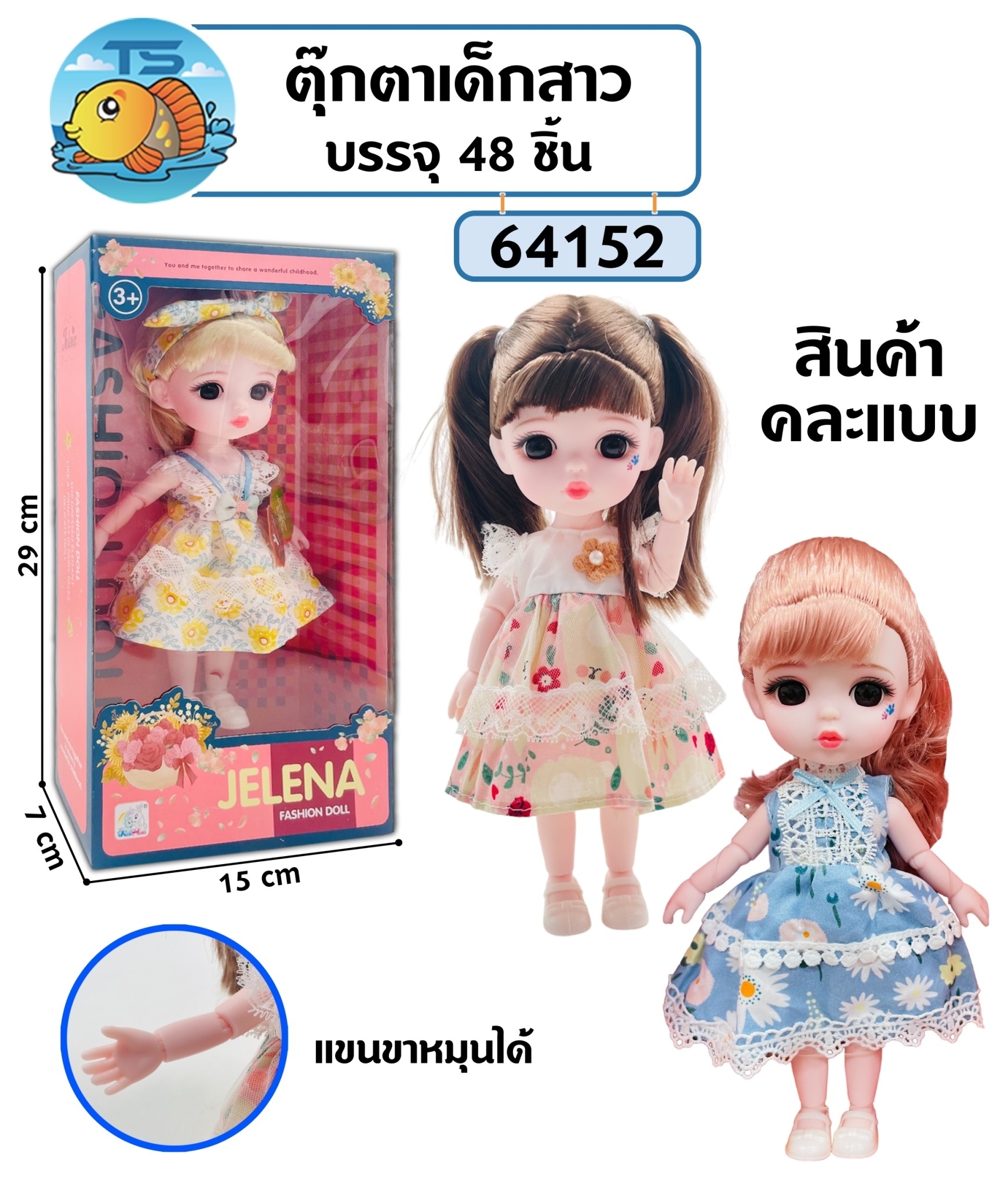 ตุ๊กตาเด็กสาว 90 บาท/ชิ้น ขั้นต่ำ 3 ชิ้น