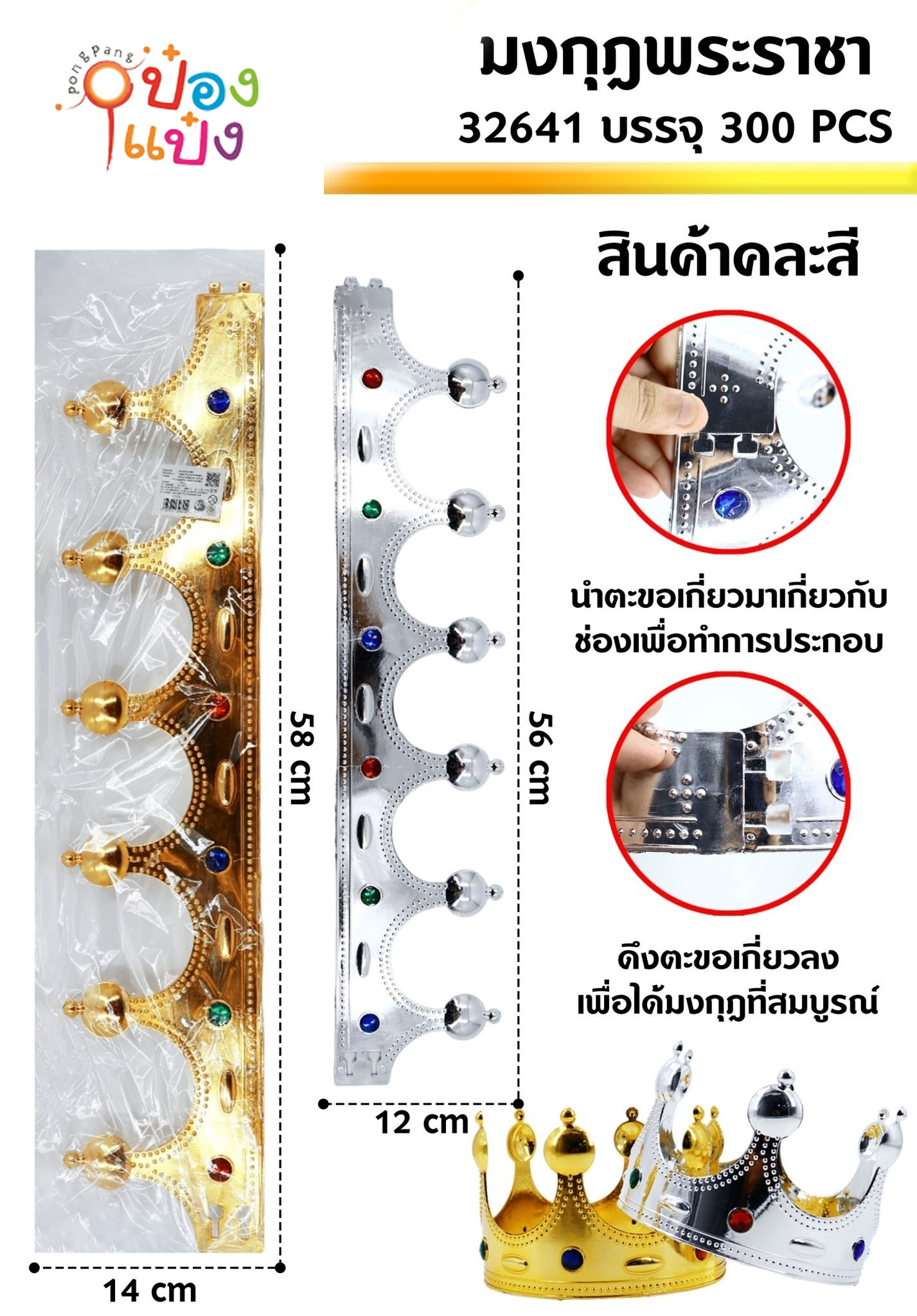 มงกุฎเจ้าชายใหญ่ สีเงิน-ทอง T7317 TS32641 T22702