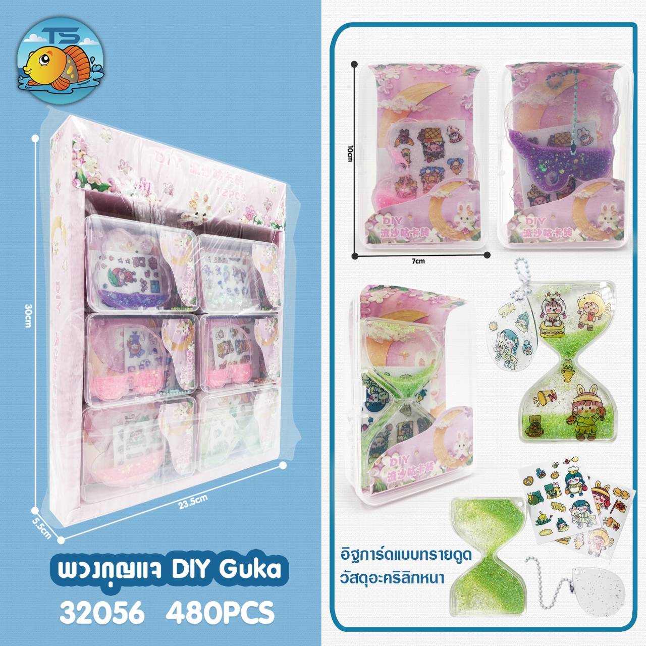 พวงกุญแจ DIY Guka 1*480