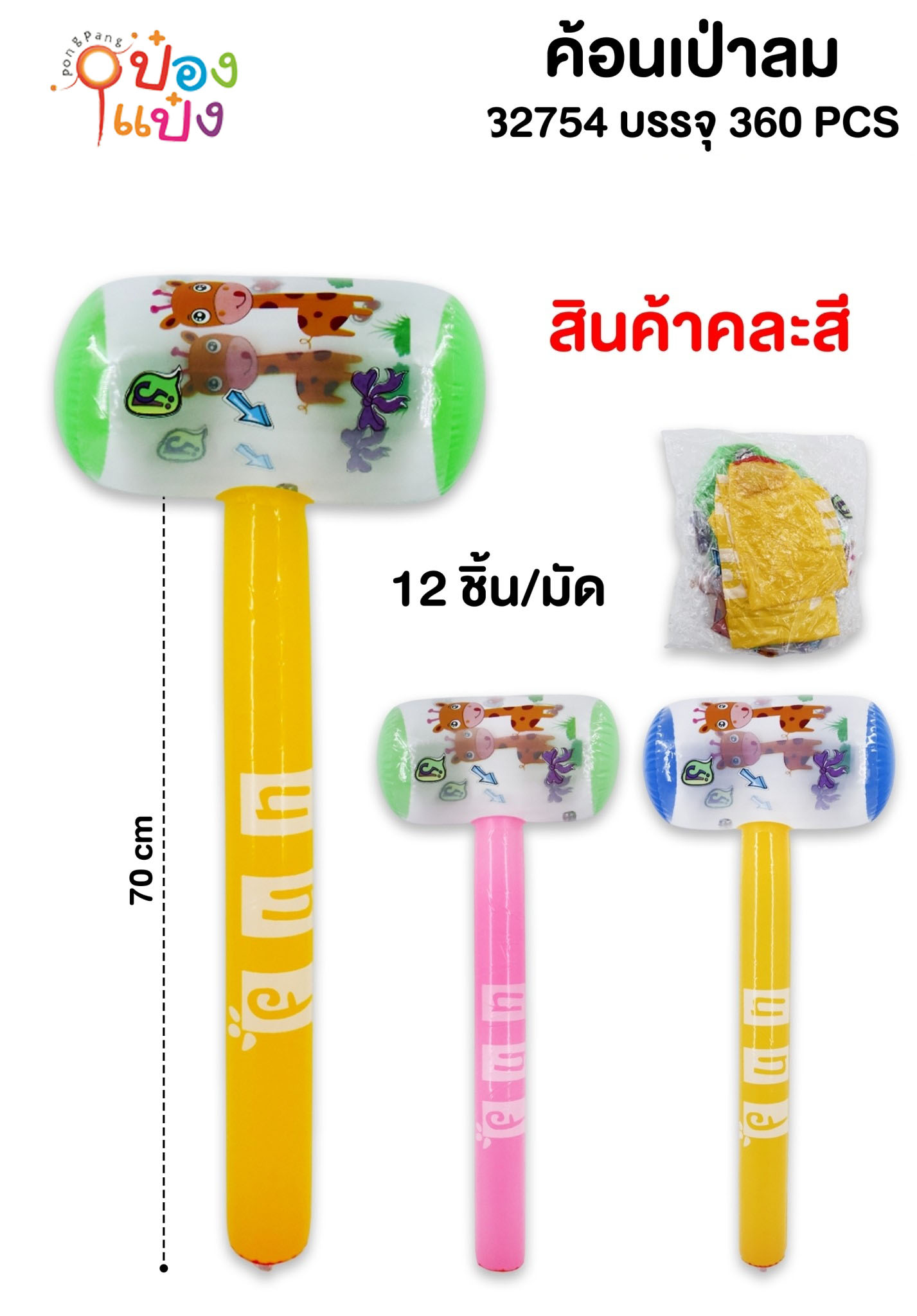 ค้อนเป่าลม 30x70CM การ์ตูน 1*360 ZJ40648 TS31567