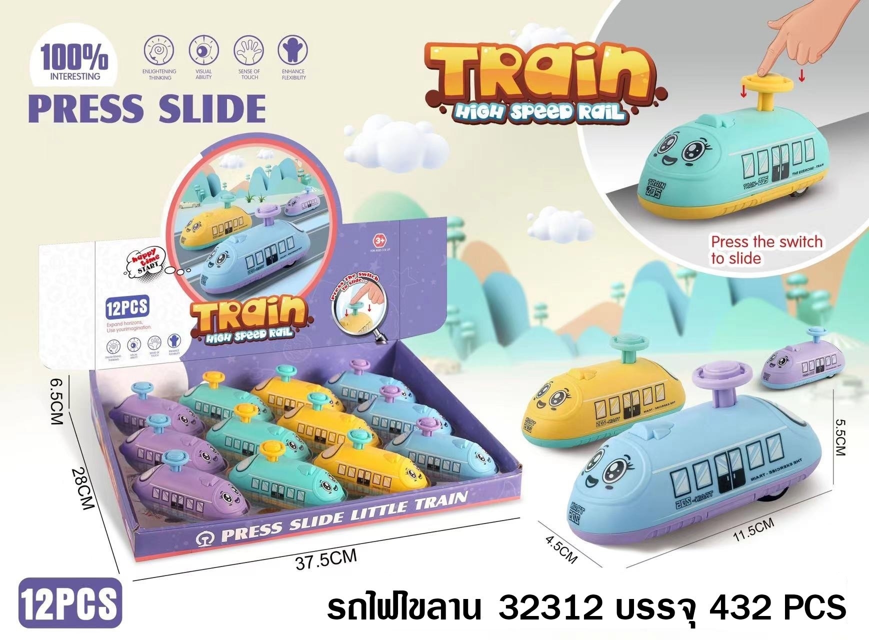 รถไฟไขลาน 1*432