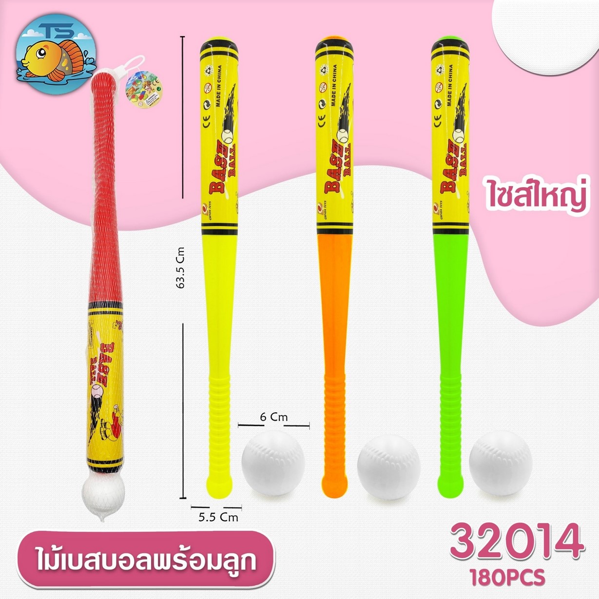 ไม้เบสบอลพร้อมลูก ไซส์ใหญ่ คละสี 1*180 TS30134